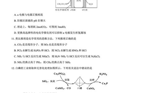 高二名校教研联盟2023-2024学年高二年级6月月考（6.25-26）化学试卷(1)_1多考区联考_0701名校教研联盟2023-2024学年高二年级6月月考