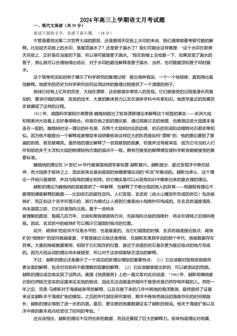 湖南省岳阳市岳阳县第一中学2024-2025学年高三上学期12月月考语文试题Word版含答案_2025年1月_250103湖南省岳阳市岳阳县第一中学2024-2025学年高三上学期12月月考