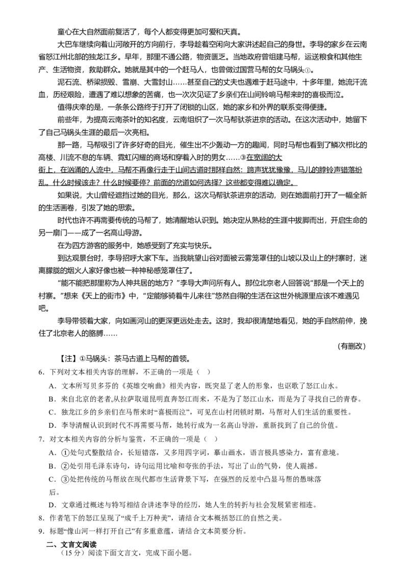 湖南省岳阳市岳阳县第一中学2024-2025学年高三上学期12月月考语文试题Word版含答案_2025年1月_250103湖南省岳阳市岳阳县第一中学2024-2025学年高三上学期12月月考