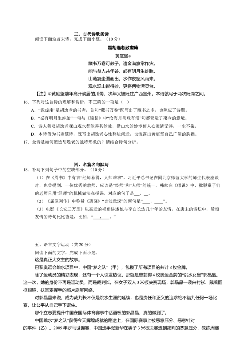 湖南省岳阳市岳阳县第一中学2024-2025学年高三上学期12月月考语文试题Word版含答案_2025年1月_250103湖南省岳阳市岳阳县第一中学2024-2025学年高三上学期12月月考