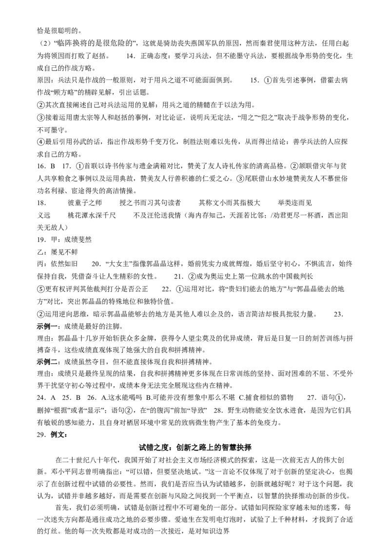 湖南省岳阳市岳阳县第一中学2024-2025学年高三上学期12月月考语文试题Word版含答案_2025年1月_250103湖南省岳阳市岳阳县第一中学2024-2025学年高三上学期12月月考