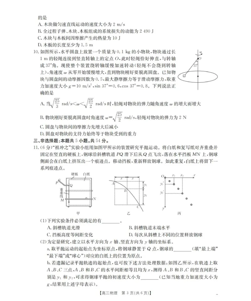 物理_扫描版_2025年11月_251125四川省金太阳2025-2026学年高三上学期11月联考_四川省金太阳2025-2026学年高三上学期11月联考物理试题（含答案）