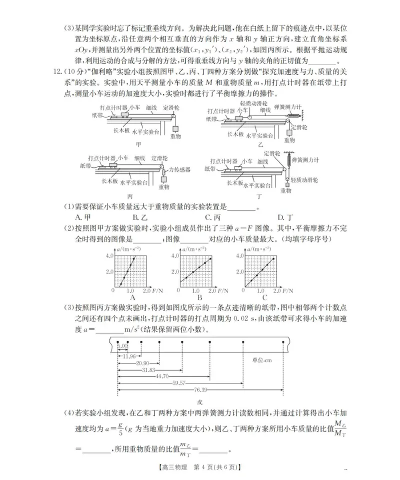 物理_扫描版_2025年11月_251125四川省金太阳2025-2026学年高三上学期11月联考_四川省金太阳2025-2026学年高三上学期11月联考物理试题（含答案）
