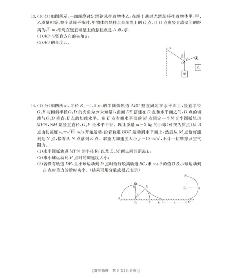 物理_扫描版_2025年11月_251125四川省金太阳2025-2026学年高三上学期11月联考_四川省金太阳2025-2026学年高三上学期11月联考物理试题（含答案）