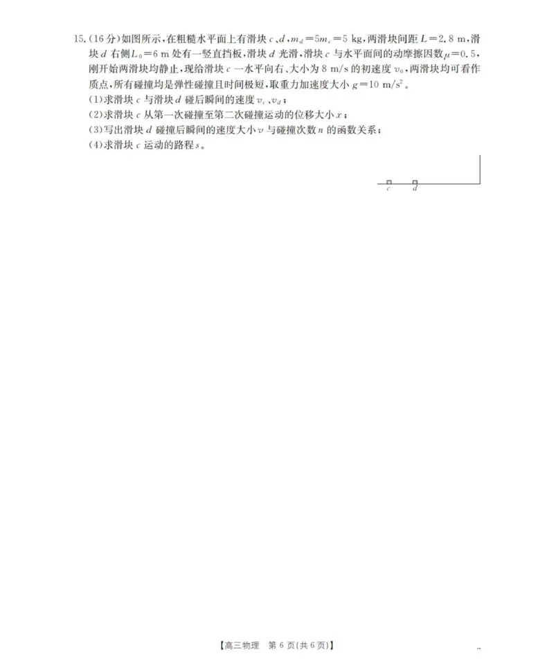 物理_扫描版_2025年11月_251125四川省金太阳2025-2026学年高三上学期11月联考_四川省金太阳2025-2026学年高三上学期11月联考物理试题（含答案）