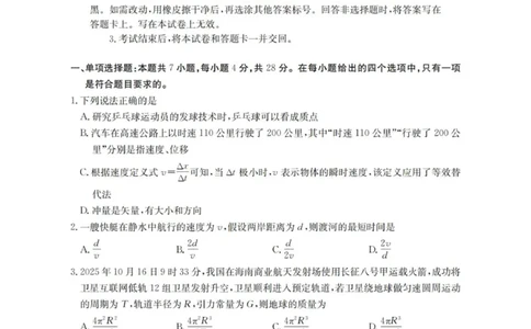 物理_扫描版_2025年11月_251125四川省金太阳2025-2026学年高三上学期11月联考_四川省金太阳2025-2026学年高三上学期11月联考物理试题（含答案）
