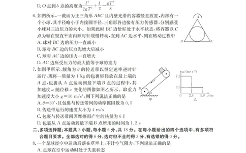 物理_扫描版_2025年11月_251125四川省金太阳2025-2026学年高三上学期11月联考_四川省金太阳2025-2026学年高三上学期11月联考物理试题（含答案）