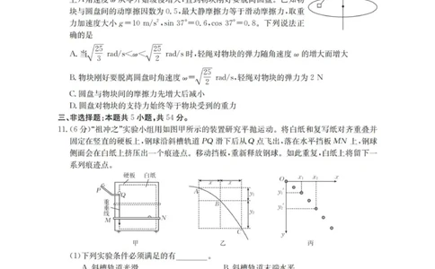 物理_扫描版_2025年11月_251125四川省金太阳2025-2026学年高三上学期11月联考_四川省金太阳2025-2026学年高三上学期11月联考物理试题（含答案）