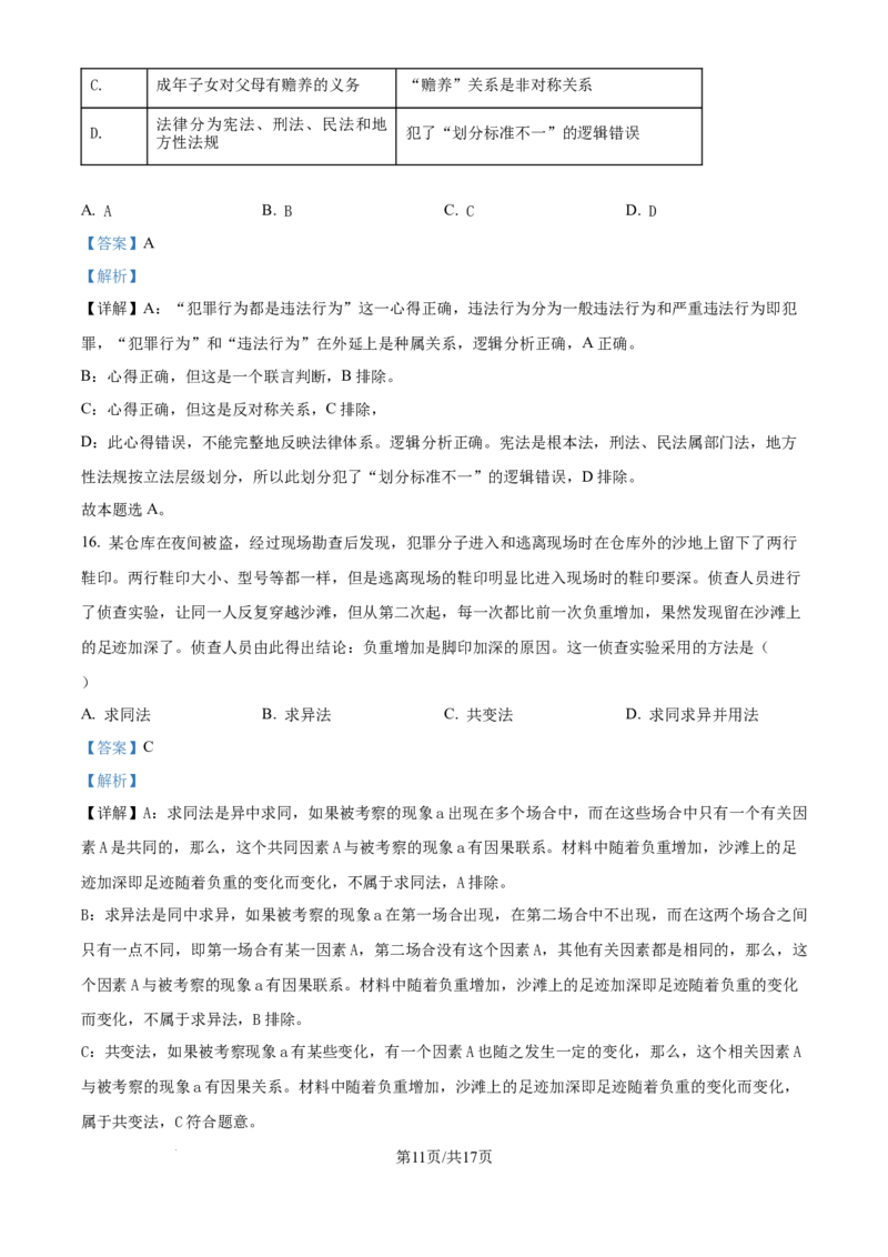 精品解析：福建省龙岩市连城县第一中学2025-2026学年高三上学期8月月考政治试题（解析版）_2025年8月_250819福建省连城县第一中学2026届高三上学期8月暑假月考