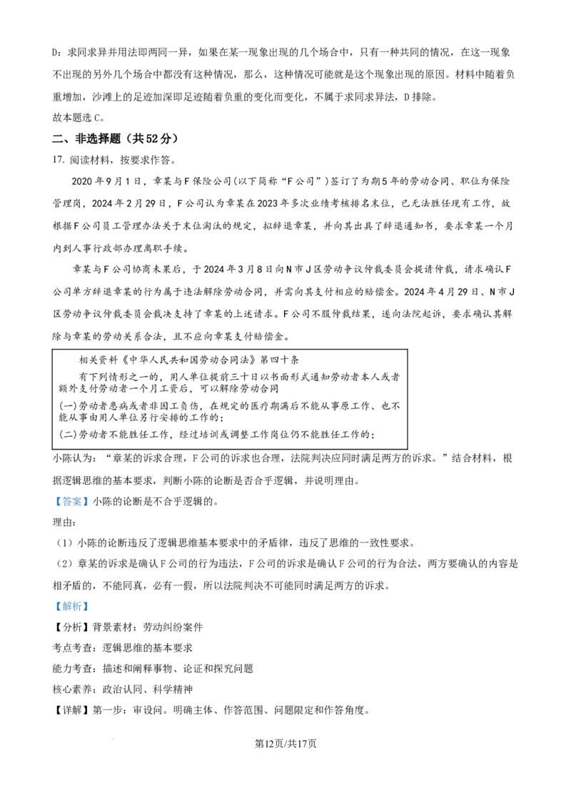 精品解析：福建省龙岩市连城县第一中学2025-2026学年高三上学期8月月考政治试题（解析版）_2025年8月_250819福建省连城县第一中学2026届高三上学期8月暑假月考