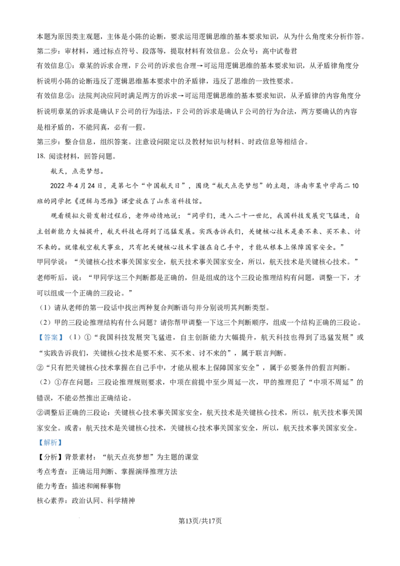 精品解析：福建省龙岩市连城县第一中学2025-2026学年高三上学期8月月考政治试题（解析版）_2025年8月_250819福建省连城县第一中学2026届高三上学期8月暑假月考