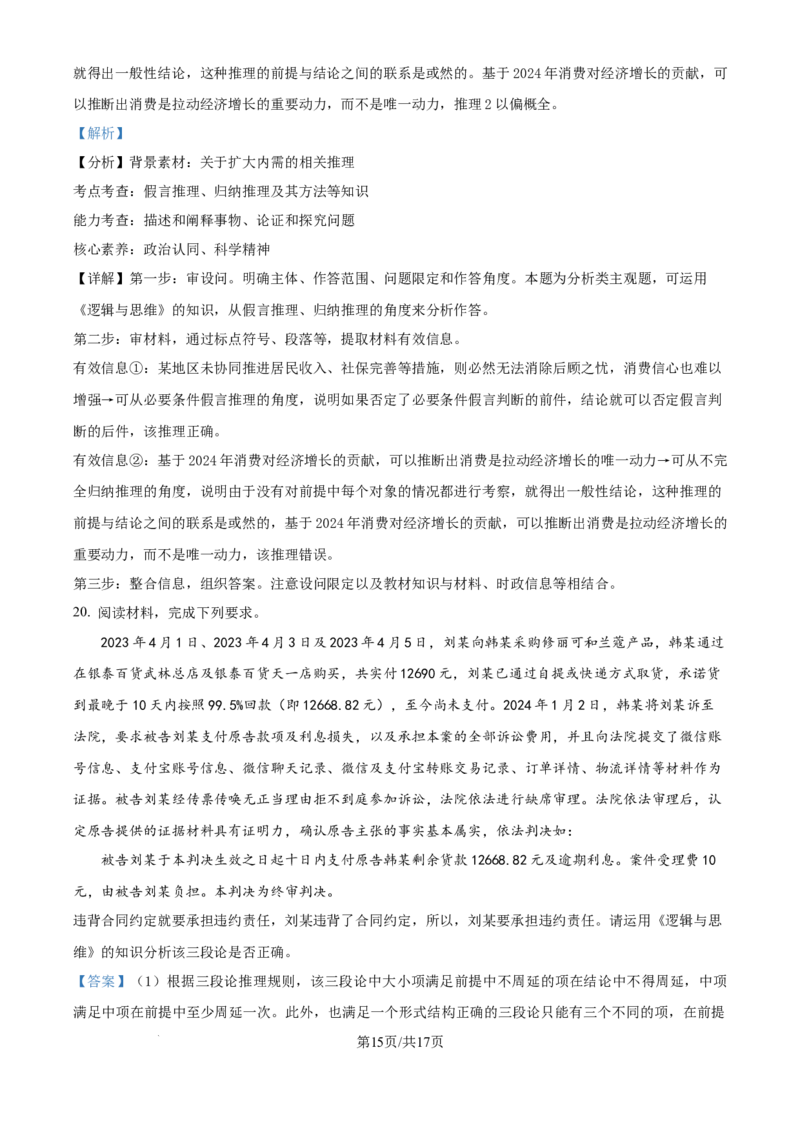 精品解析：福建省龙岩市连城县第一中学2025-2026学年高三上学期8月月考政治试题（解析版）_2025年8月_250819福建省连城县第一中学2026届高三上学期8月暑假月考