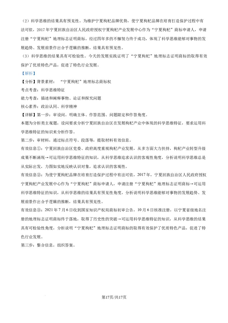 精品解析：福建省龙岩市连城县第一中学2025-2026学年高三上学期8月月考政治试题（解析版）_2025年8月_250819福建省连城县第一中学2026届高三上学期8月暑假月考
