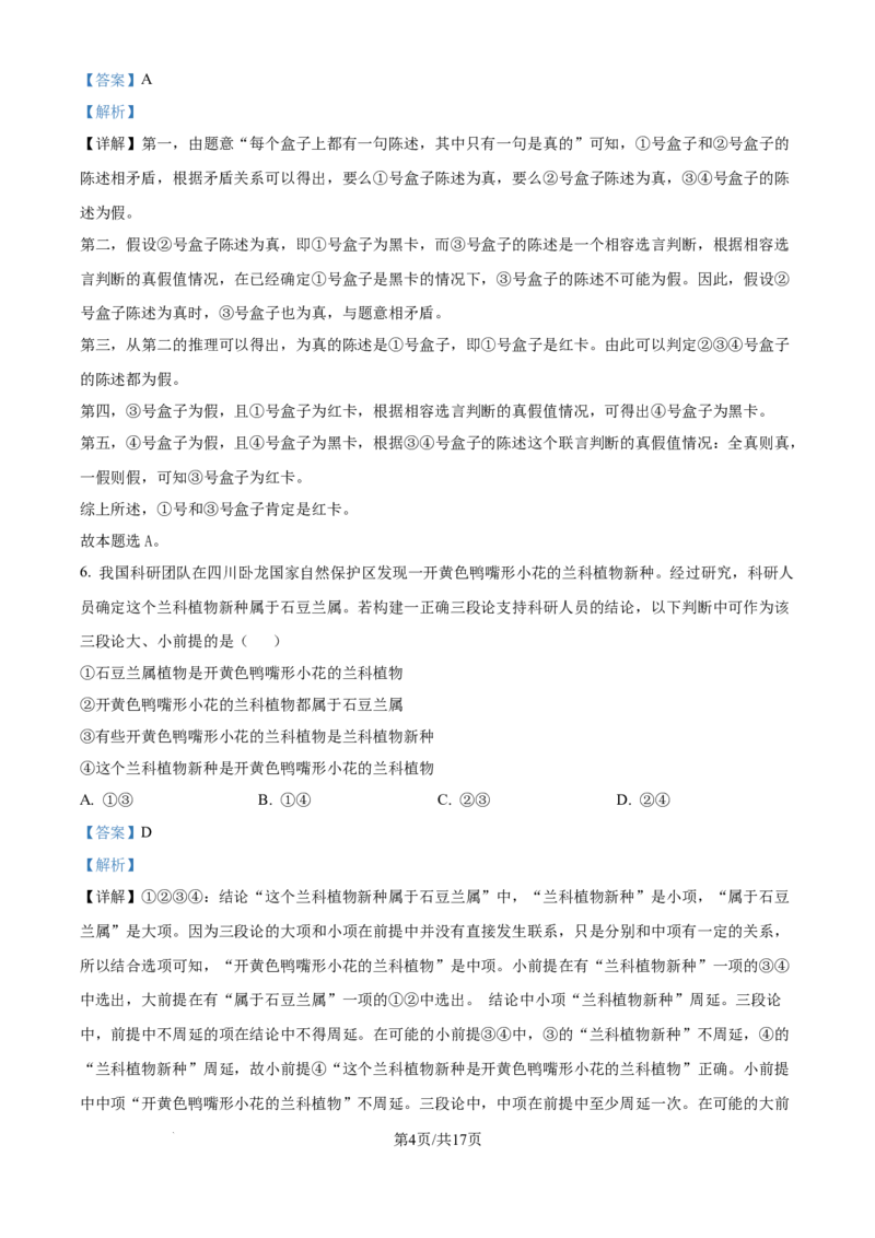 精品解析：福建省龙岩市连城县第一中学2025-2026学年高三上学期8月月考政治试题（解析版）_2025年8月_250819福建省连城县第一中学2026届高三上学期8月暑假月考