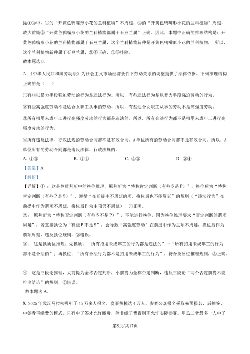 精品解析：福建省龙岩市连城县第一中学2025-2026学年高三上学期8月月考政治试题（解析版）_2025年8月_250819福建省连城县第一中学2026届高三上学期8月暑假月考
