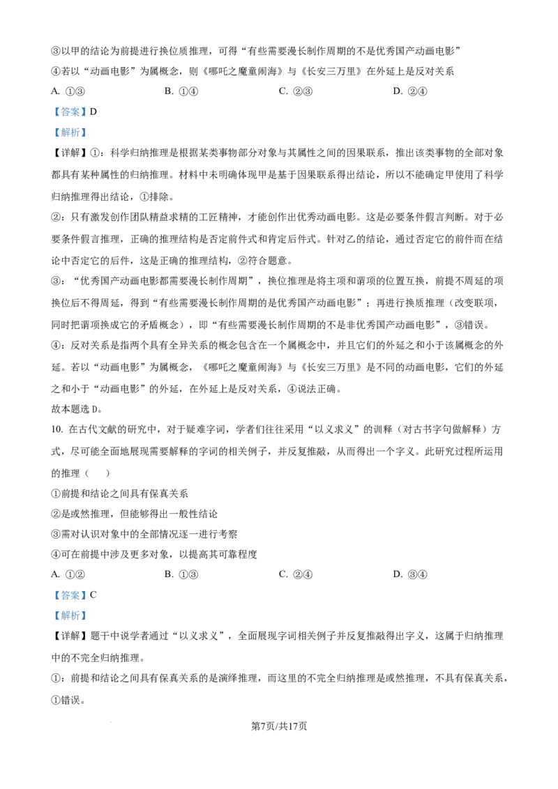 精品解析：福建省龙岩市连城县第一中学2025-2026学年高三上学期8月月考政治试题（解析版）_2025年8月_250819福建省连城县第一中学2026届高三上学期8月暑假月考