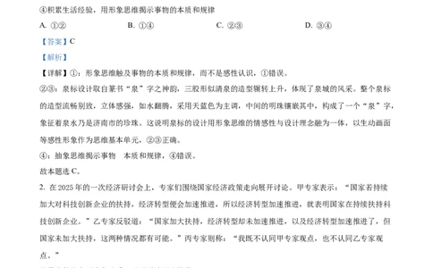 精品解析：福建省龙岩市连城县第一中学2025-2026学年高三上学期8月月考政治试题（解析版）_2025年8月_250819福建省连城县第一中学2026届高三上学期8月暑假月考