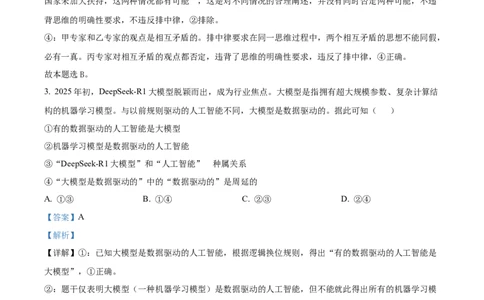 精品解析：福建省龙岩市连城县第一中学2025-2026学年高三上学期8月月考政治试题（解析版）_2025年8月_250819福建省连城县第一中学2026届高三上学期8月暑假月考