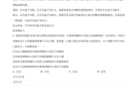 精品解析：福建省龙岩市连城县第一中学2025-2026学年高三上学期8月月考政治试题（解析版）_2025年8月_250819福建省连城县第一中学2026届高三上学期8月暑假月考