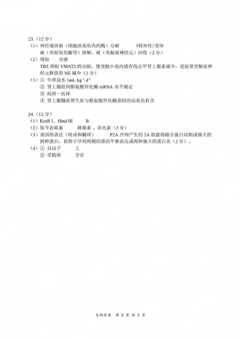 江苏省新高考基地学校2024-2025学年高三下学期期初质量监测生物学试卷（含答案）_2025年2月_250227江苏省新高考基地学校2024-2025学年高三下学期期初质量监测（全科）