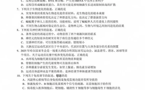 江苏省新高考基地学校2024-2025学年高三下学期期初质量监测生物学试卷（含答案）_2025年2月_250227江苏省新高考基地学校2024-2025学年高三下学期期初质量监测（全科）