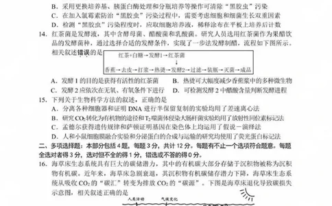 江苏省新高考基地学校2024-2025学年高三下学期期初质量监测生物学试卷（含答案）_2025年2月_250227江苏省新高考基地学校2024-2025学年高三下学期期初质量监测（全科）
