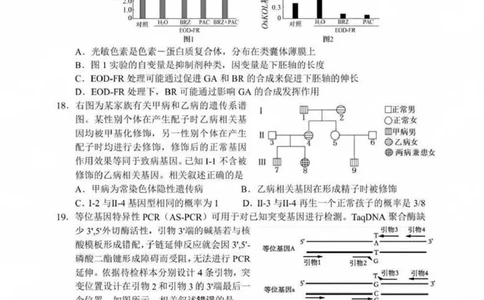 江苏省新高考基地学校2024-2025学年高三下学期期初质量监测生物学试卷（含答案）_2025年2月_250227江苏省新高考基地学校2024-2025学年高三下学期期初质量监测（全科）