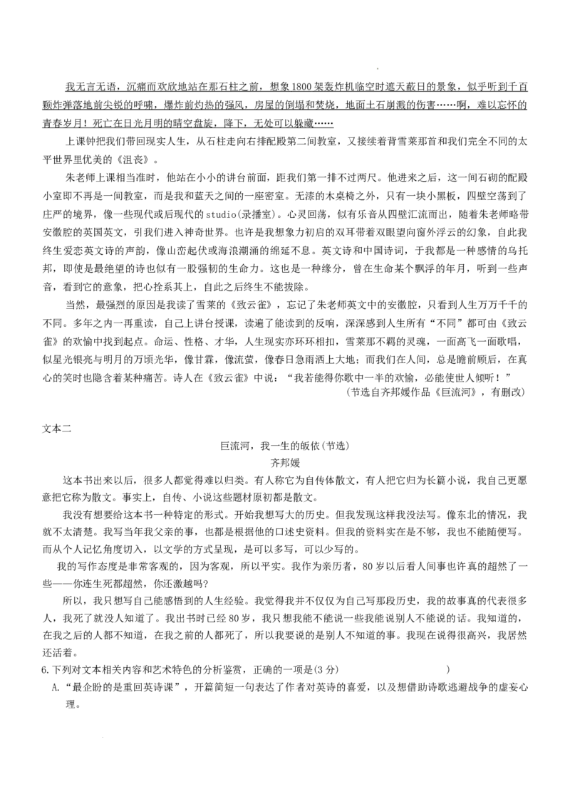湖南省长沙市第一中学2025-2026学年高三上学期月考（一）语文试题（无答案）_2025年9月_250910湖南省长沙市第一中学2025-2026学年高三上学期9月月考（一）（全科）