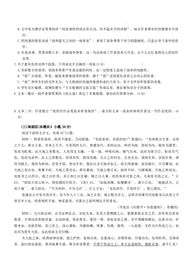 湖南省长沙市第一中学2025-2026学年高三上学期月考（一）语文试题（无答案）_2025年9月_250910湖南省长沙市第一中学2025-2026学年高三上学期9月月考（一）（全科）