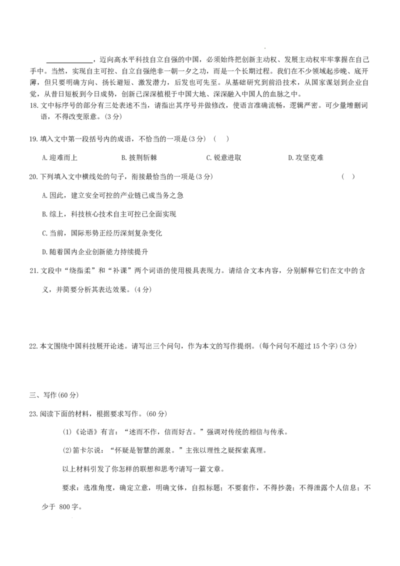 湖南省长沙市第一中学2025-2026学年高三上学期月考（一）语文试题（无答案）_2025年9月_250910湖南省长沙市第一中学2025-2026学年高三上学期9月月考（一）（全科）