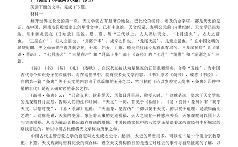 湖南省长沙市第一中学2025-2026学年高三上学期月考（一）语文试题（无答案）_2025年9月_250910湖南省长沙市第一中学2025-2026学年高三上学期9月月考（一）（全科）