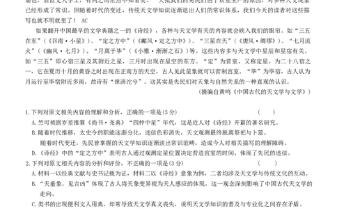 湖南省长沙市第一中学2025-2026学年高三上学期月考（一）语文试题（无答案）_2025年9月_250910湖南省长沙市第一中学2025-2026学年高三上学期9月月考（一）（全科）