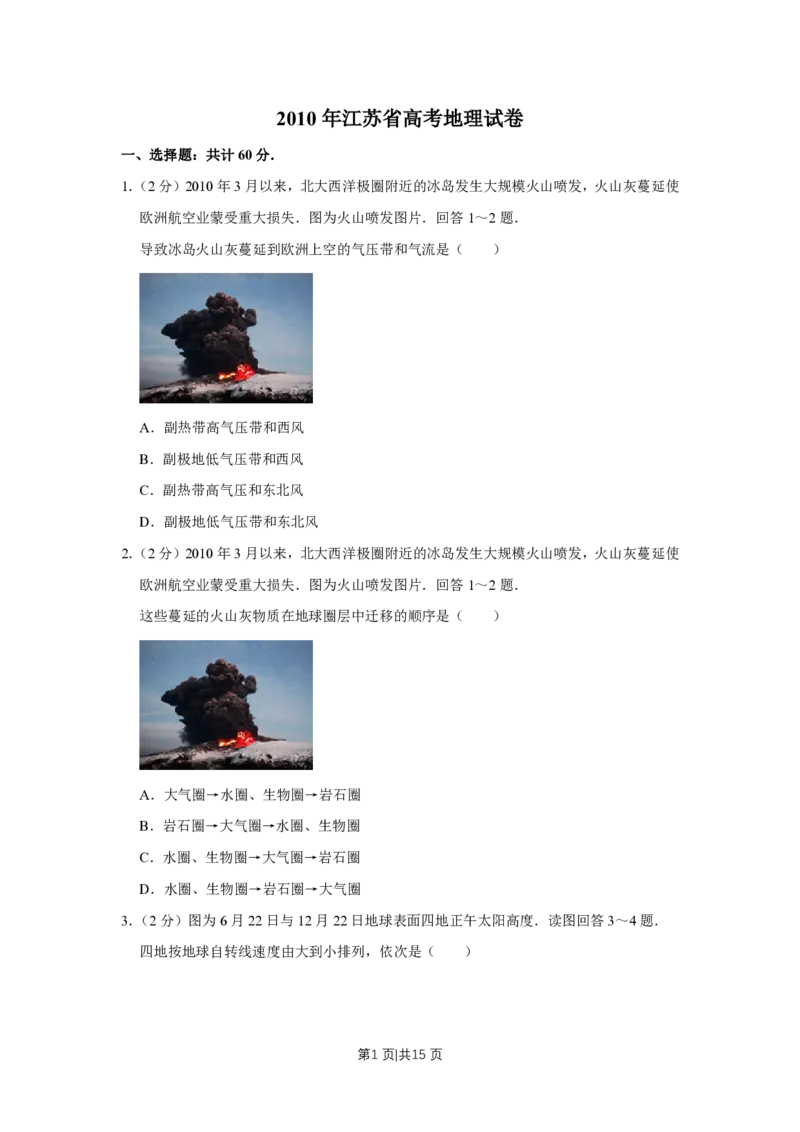 2010年高考地理试卷（江苏）（空白卷）_地理历年高考真题_新&middot;PDF版2008-2025&middot;高考地理真题_地理（按省份分类）2008-2025_2008-2025&middot;（江苏）地理高考真题