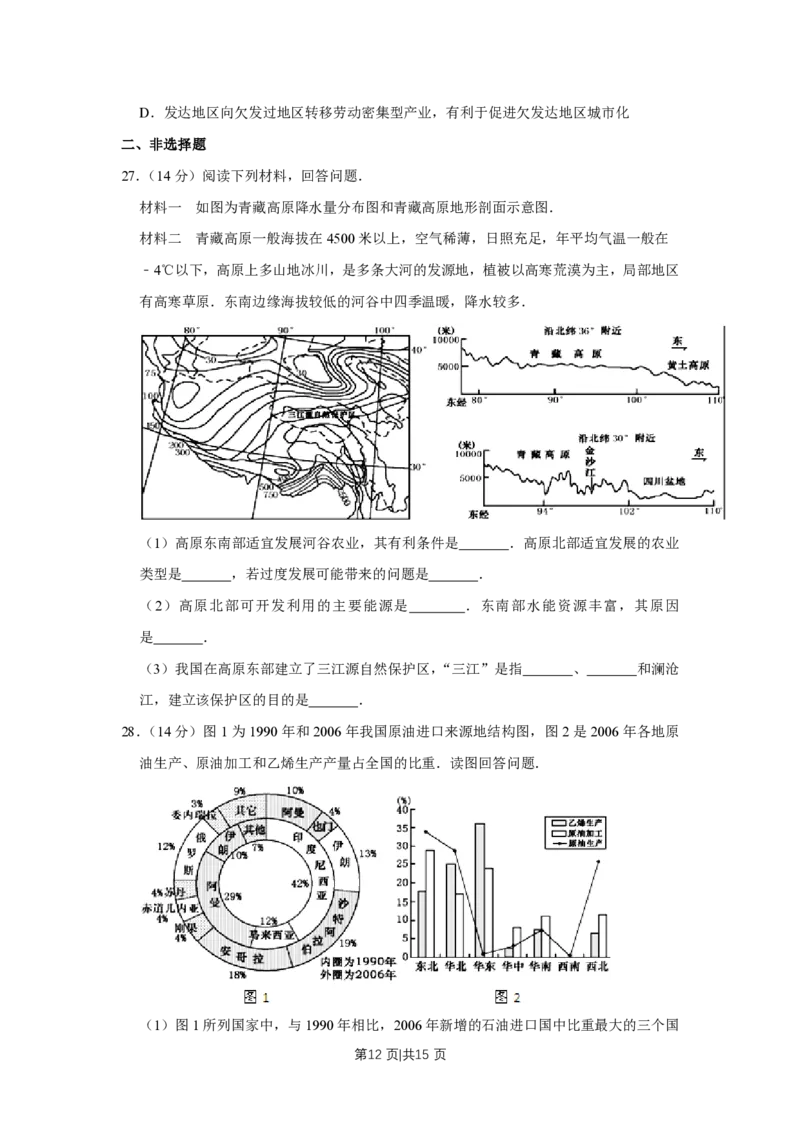 2010年高考地理试卷（江苏）（空白卷）_地理历年高考真题_新&middot;PDF版2008-2025&middot;高考地理真题_地理（按省份分类）2008-2025_2008-2025&middot;（江苏）地理高考真题