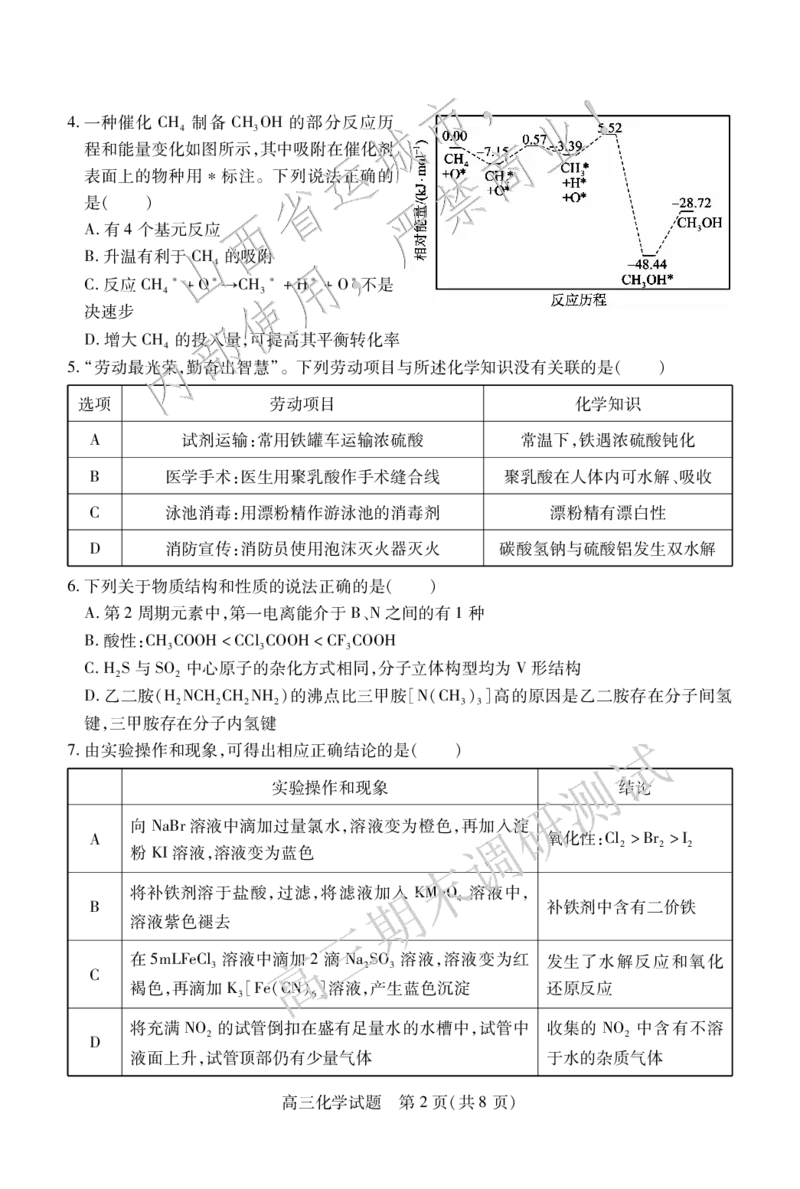 高三化学_2025年1月_2501162025运城市高三第一学期期末调研测试（全科）_化学