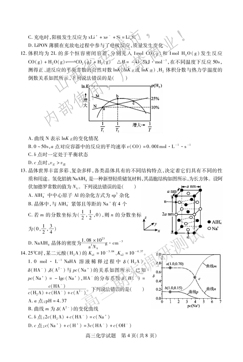 高三化学_2025年1月_2501162025运城市高三第一学期期末调研测试（全科）_化学