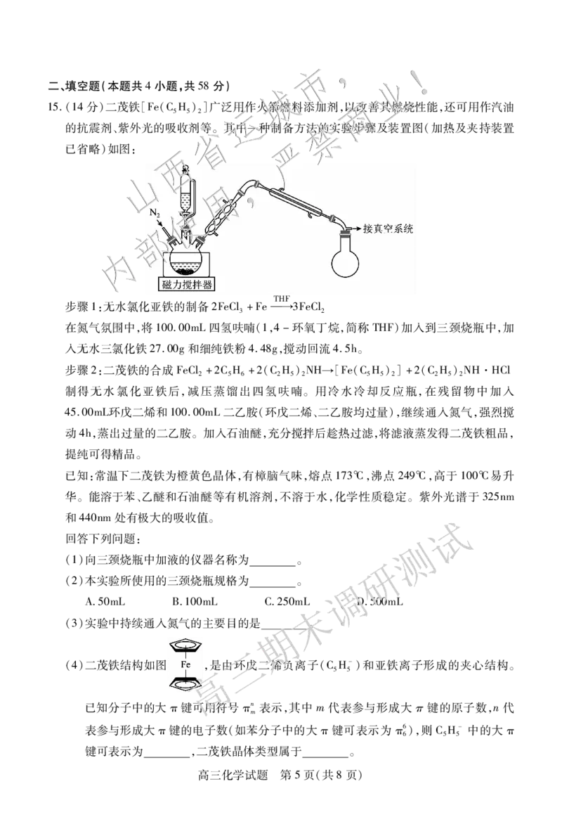 高三化学_2025年1月_2501162025运城市高三第一学期期末调研测试（全科）_化学