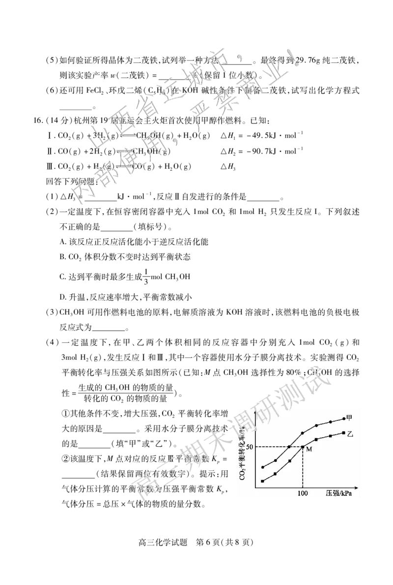 高三化学_2025年1月_2501162025运城市高三第一学期期末调研测试（全科）_化学