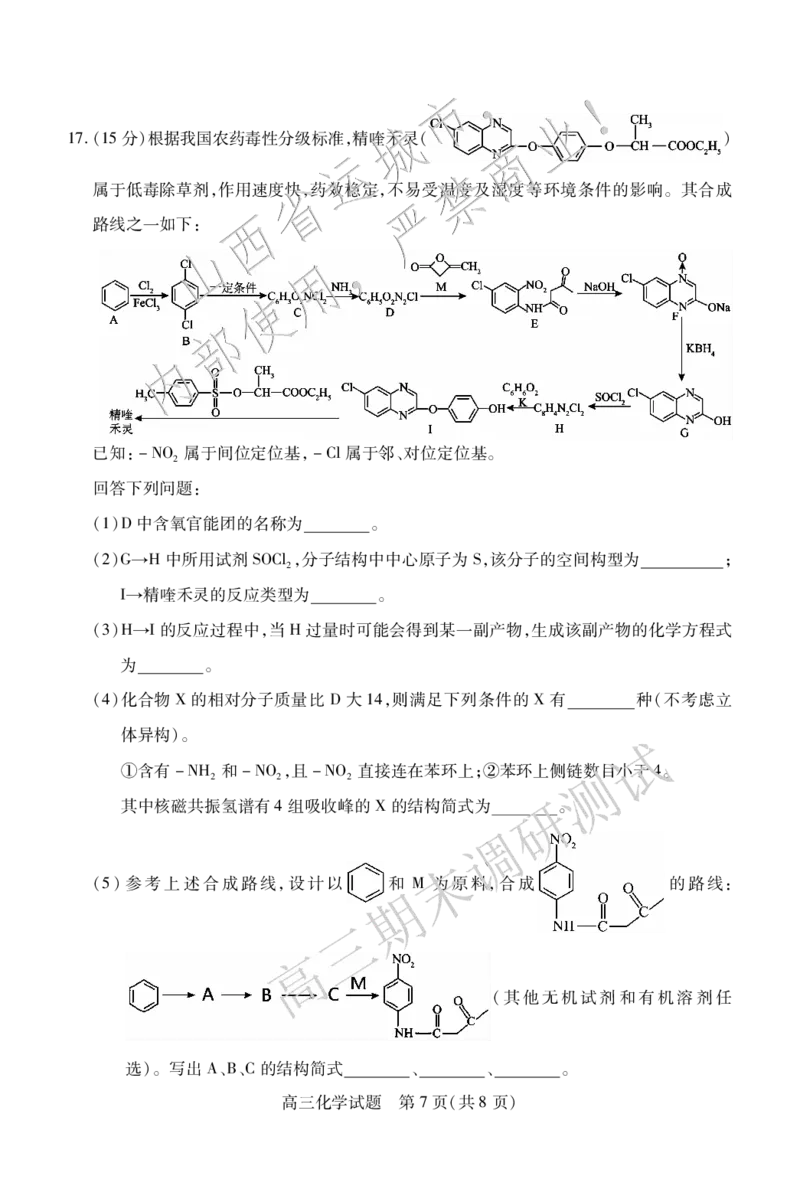 高三化学_2025年1月_2501162025运城市高三第一学期期末调研测试（全科）_化学