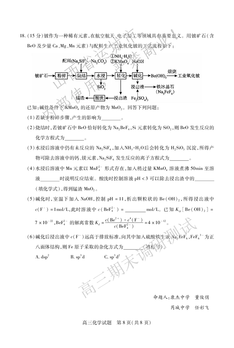 高三化学_2025年1月_2501162025运城市高三第一学期期末调研测试（全科）_化学