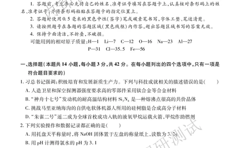 高三化学_2025年1月_2501162025运城市高三第一学期期末调研测试（全科）_化学