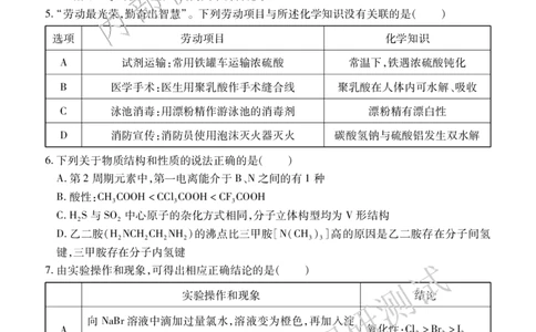 高三化学_2025年1月_2501162025运城市高三第一学期期末调研测试（全科）_化学