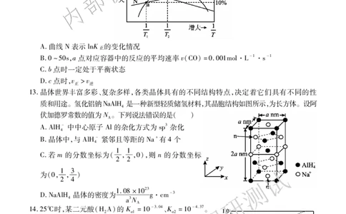 高三化学_2025年1月_2501162025运城市高三第一学期期末调研测试（全科）_化学