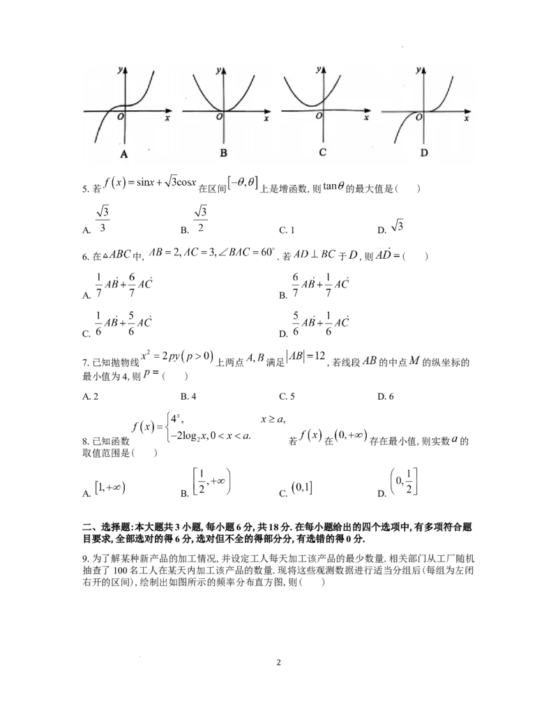 湖南省长沙市2024-2025学年高三上学期新高考适应性考试数学试题_2025年1月_250114长沙市2024-2025学年高三上学期新高考适应性考试（全科）