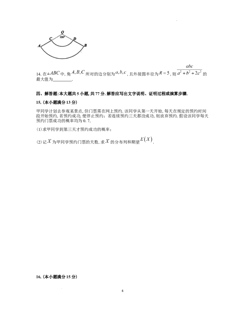 湖南省长沙市2024-2025学年高三上学期新高考适应性考试数学试题_2025年1月_250114长沙市2024-2025学年高三上学期新高考适应性考试（全科）
