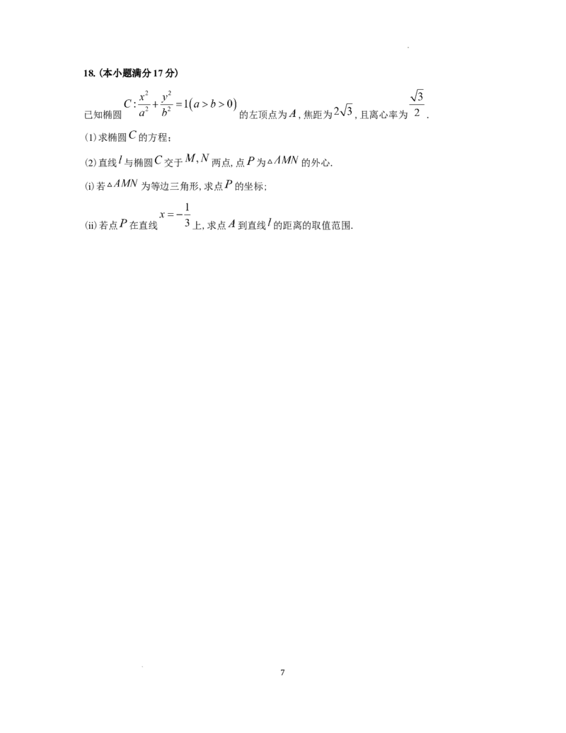 湖南省长沙市2024-2025学年高三上学期新高考适应性考试数学试题_2025年1月_250114长沙市2024-2025学年高三上学期新高考适应性考试（全科）