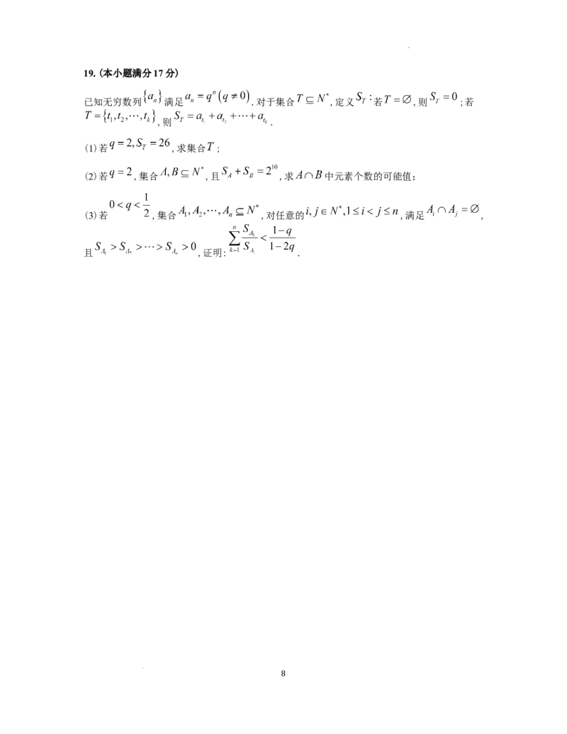 湖南省长沙市2024-2025学年高三上学期新高考适应性考试数学试题_2025年1月_250114长沙市2024-2025学年高三上学期新高考适应性考试（全科）