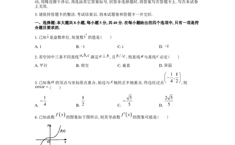 湖南省长沙市2024-2025学年高三上学期新高考适应性考试数学试题_2025年1月_250114长沙市2024-2025学年高三上学期新高考适应性考试（全科）