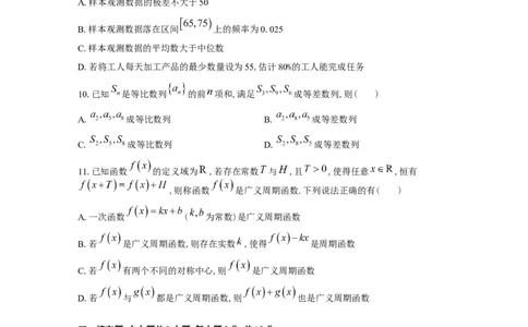 湖南省长沙市2024-2025学年高三上学期新高考适应性考试数学试题_2025年1月_250114长沙市2024-2025学年高三上学期新高考适应性考试（全科）