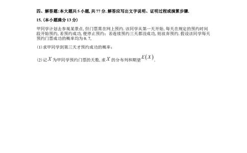 湖南省长沙市2024-2025学年高三上学期新高考适应性考试数学试题_2025年1月_250114长沙市2024-2025学年高三上学期新高考适应性考试（全科）